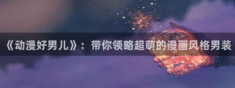 囧次元新版