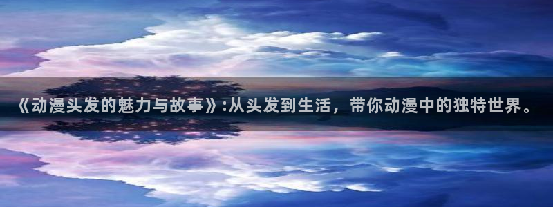 囧次元app官网入口下载