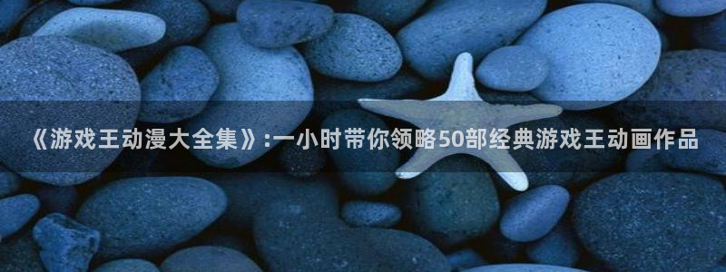 囧次元官方正版下载：《游戏王动漫大全集》:一小时带你领略50部经典游戏王动画作品