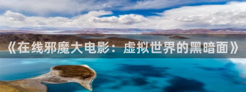 囧次元下载正版官网：《在线邪魔大电影：虚拟世界的黑暗面》