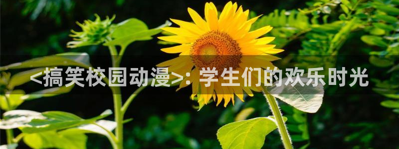 jcyapp囧次元官网入口：<搞笑校园动漫>: 学生们的欢乐时光